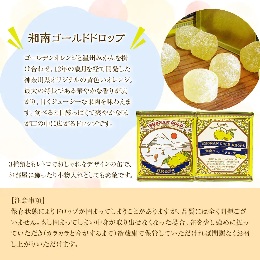 【小田原のフルーツ果汁を使ったドロップ3種類×2個セット】口に入れるとフルーツの香りが広がるドロップ。【 ドロップ 神奈川県 小田原市 ドロップ】