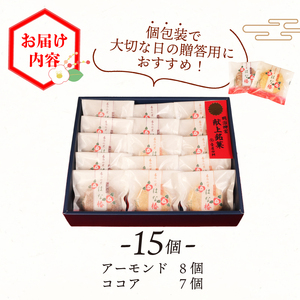 金菓賞受賞 サブレ はな椿 15個 【全国菓子大博覧会・三重 】菓子 洋菓子 和菓子 スイーツ ココア アーモンド ビスケット クッキー おやつ おかし 小分け 贈答 のし プレゼント ギフト 和菓子屋 壷屋田耕 三陸 岩手県 大船渡市