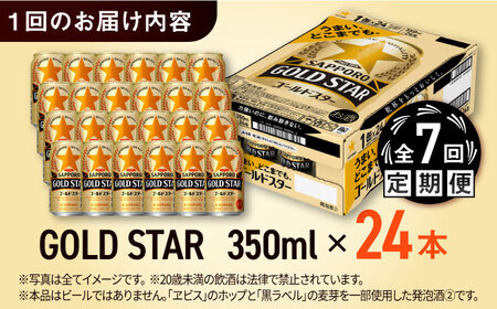 【全7回定期便】サッポロビール GOLD STAR 350ml×24缶 合計168缶  /ビール 発泡酒 ゴールドスター お酒 大分 日田 /[ARDC092]