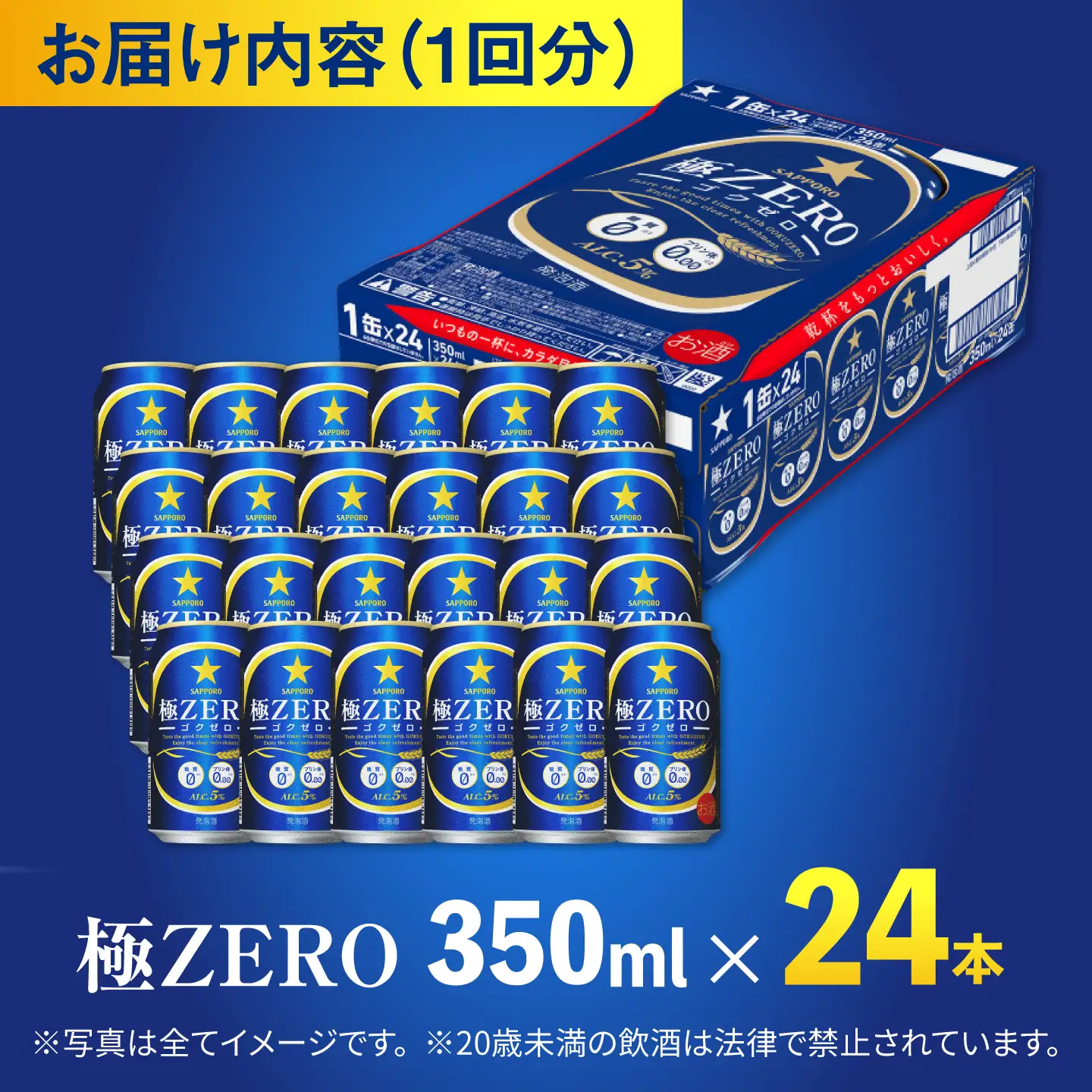【全9回定期便】 サッポロビール 極ZERO 350ml×24缶 合計216缶 /ビール 発泡酒  糖質0 お酒 大分 日田/ [ARDC116]