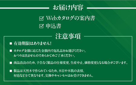 あとから選べる飛騨の家具カタログ 10万円分 イバタインテリア カタログ