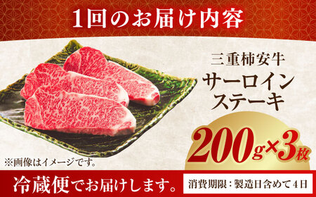 【6回定期便】最高級A5等級 三重県産 黒毛和牛 柿安牛 サーロインステーキ 600g / 国産牛 和牛 ブランド牛 牛肉 冷蔵 高級肉 ギフト 贅沢 / 亀山市 / 柿安本店 [AMBW025]