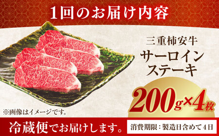 【3回定期便】最高級A5等級 三重県産 黒毛和牛 柿安牛 サーロインステーキ 800g / 国産牛 和牛 ブランド牛 牛肉 冷蔵 高級肉 ギフト 贅沢 / 亀山市 / 柿安本店 [AMBW027]