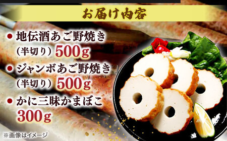 かまぼこ【米子高島屋選定品】[青山かまぼこ店]「本場の本物」炭火焼あご野焼き・かに三昧かまぼこセット MAT-AH1 島根県松江市/株式会社米子高島屋 [ALFD013]かまぼこ かまぼこ