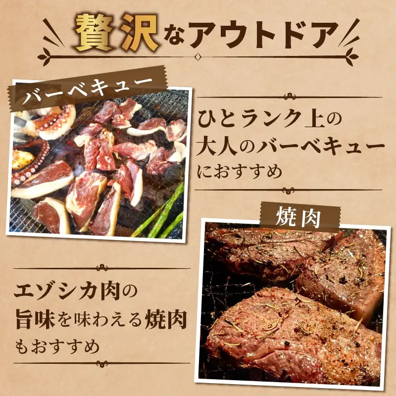 北見エゾシカ熟成 ドライエイジング 仔鹿肉・ハツ・ハバキ肉 薄切りカット肉 約810g ( エゾシカ肉 鹿 シカ しか 熟成肉 エゾシカ 蝦夷鹿 ジビエ お肉 肉 )【025-0044】