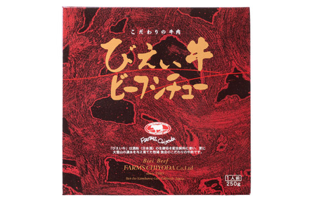 ビーフシチュー びえい牛 250g×4セット ファームズ千代田 |ビーフシチュー 北海道 [020-81]