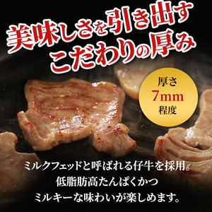 <7月以降順次発送予定！！>柔らかい仔牛肉を仕込みました！ 牛タン はらからの逸品 厳選仔牛たん 250g 仙台牛タン