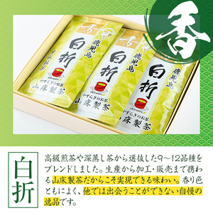 i1020 白折(100g入×6袋) お茶 緑茶 国産 日本茶 茎茶 しらおれ ブレンド グリーンティー tea 自宅用 家庭用 詰め合わせ 常温 常温保存 【山床製茶】