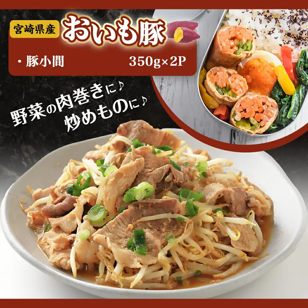 「おいも豚」しゃぶしゃぶとスライスセット1.3kg〔12-6502〕_(都城市) 豚肉 豚バラしゃぶしゃぶ肉(300g×1) / 豚ロースしゃぶしゃぶ肉(300g×1) / 豚小間肉(350g×2) 合計1.3キロ 小分けパック