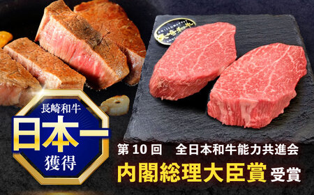 【12回定期便】長崎和牛ヒレステーキ 約300g(150g×2枚)[OCE004]