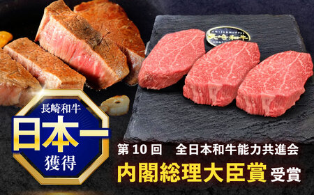 【6回定期便】長崎和牛ヒレステーキ 約450g(150g×3枚)[OCE007]