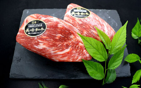 長崎和牛 モモブロック(ローストビーフ用) 約300g[OCE025]