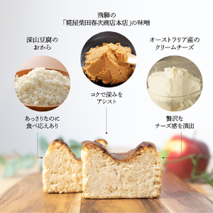 おからのバスクチーズケーキ 1本 / スイーツ おから チーズ ケーキ[Q2765]