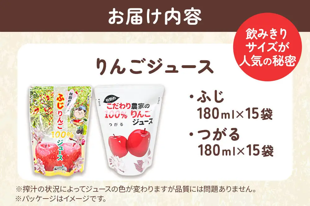 2種のりんごジュース飲み比べセット（ふじ、つがる）合計30袋（2種×各15袋）