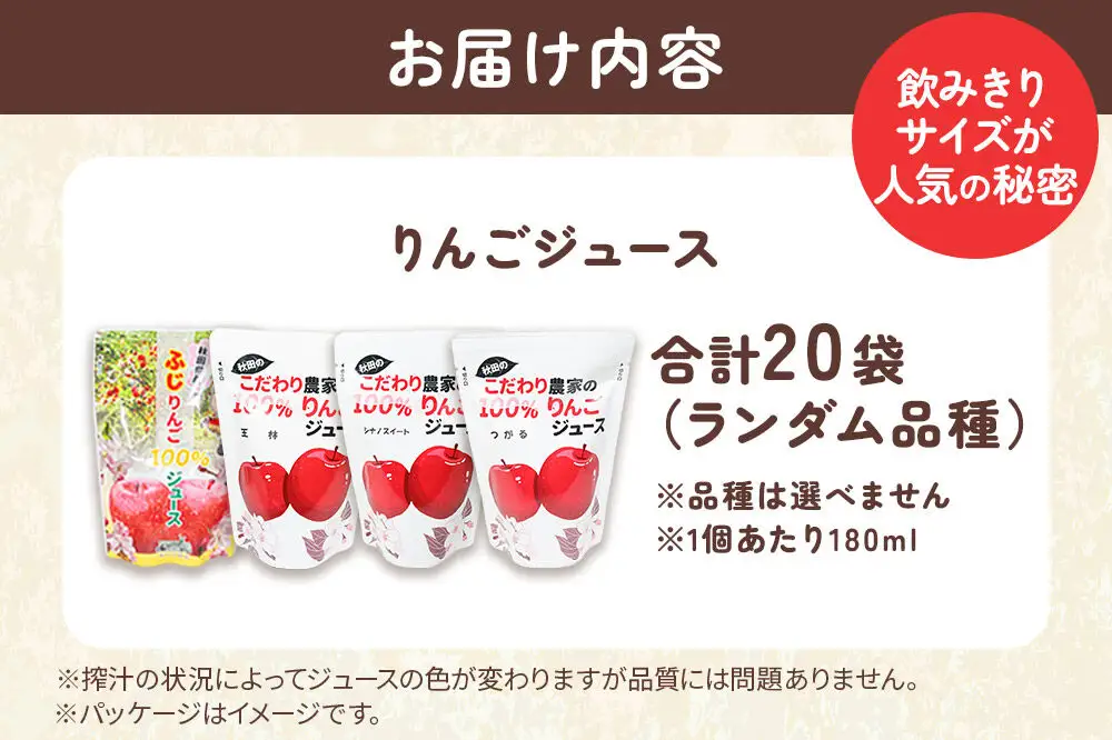 りんごジュース おまかせパック（ふじ、つがる、シナノスイート、王林） 合計20袋