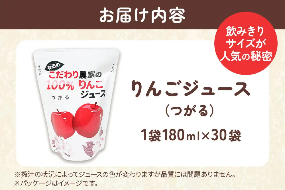 りんごジュース（つがる）30袋