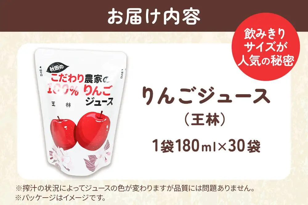 りんごジュース（王林）30袋