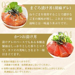 【定期便 全3回】まぐろ・かつお丼ぶりセット　4種10食分×3回　計30個