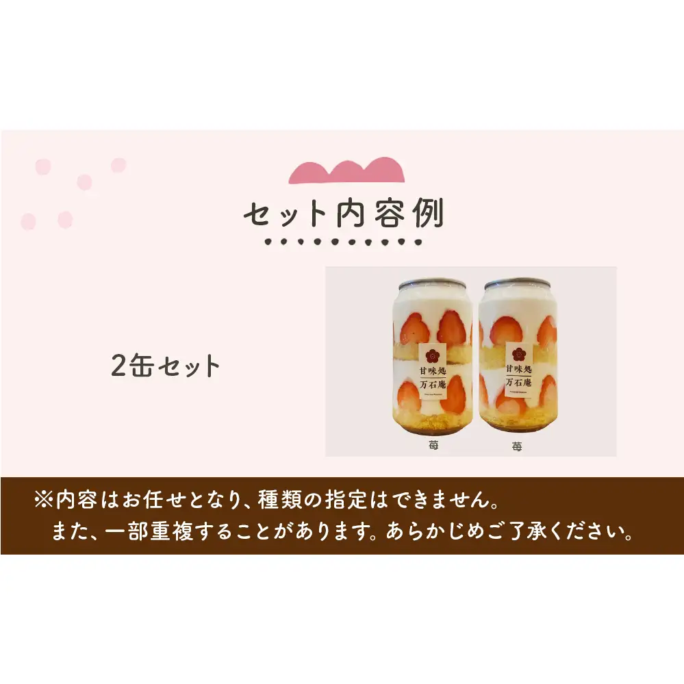 ケーキ缶、スイーツ詰め合わせセット 缶詰 2個 冷凍 ケーキ