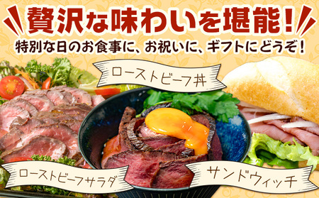 特製ローストビーフ 300g　ローストビーフ 肉