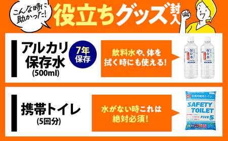 緊急防災４６点セット / 防災グッズ 災害時 避難 防災グッズ 備え 大雨 洪水 台風 災害 避難 / 小浜市 / 岸田産業 [BFDJ002-3]