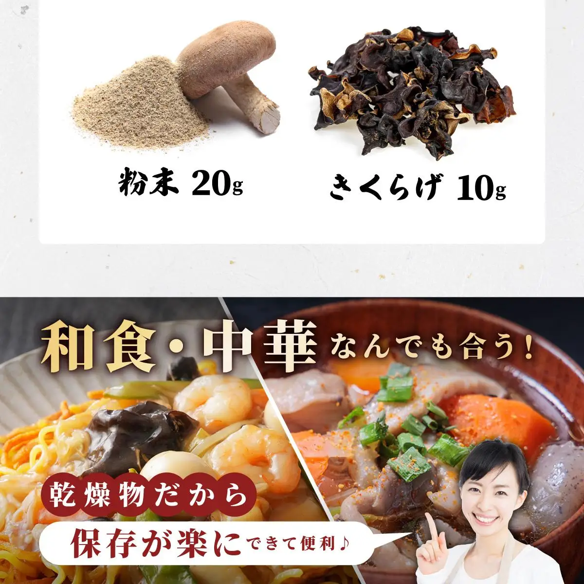 [5525-1106]湘南しいたけ 乾燥 しいたけ 乾燥 きくらげ 乾物 しいたけ シイタケ 椎茸 キクラゲ 木耳 乾燥 出汁 旨味 保存食 国産 スーパーフード サラダ スープ アレンジ料理 ヘルシー 北海道 伊達市