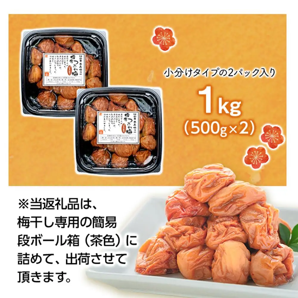紀州産 南高梅 樽底 つぶれ梅 はちみつ 1kg（ 500g × 2パック ）梅干し 梅干 うめぼし