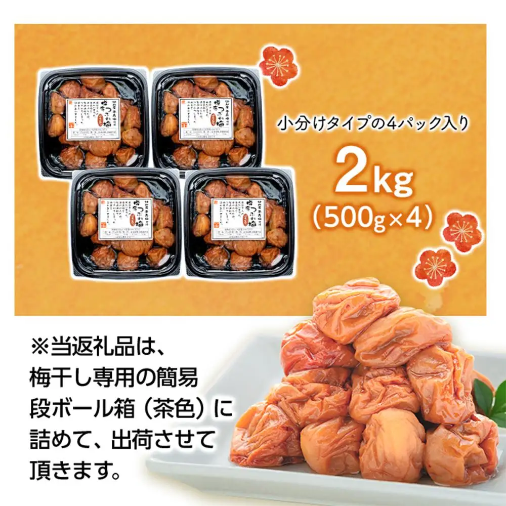 紀州産 南高梅 樽底 つぶれ梅 はちみつ 2kg（ 500g × 4パック ）梅干し 梅干 うめぼし