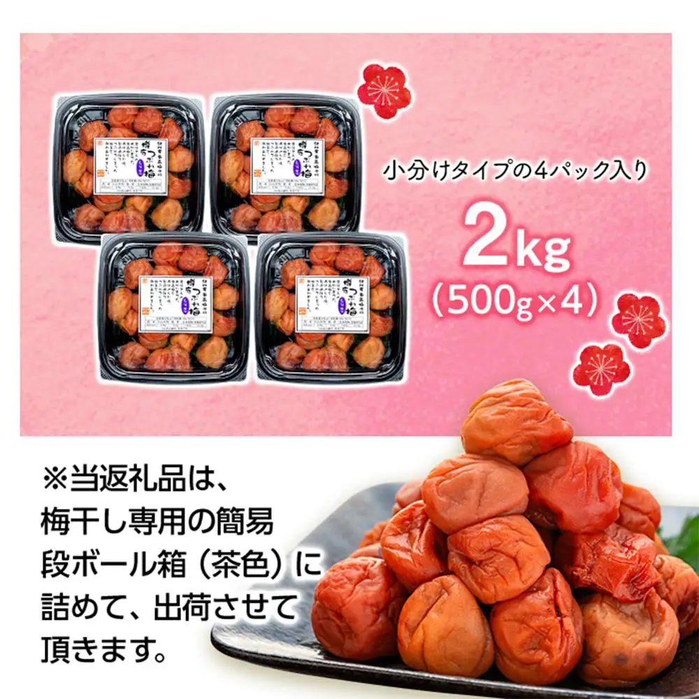紀州産 南高梅 樽底 つぶれ梅 しそ風味 2kg（ 500g × 4パック） 梅干し 梅干 うめぼし
