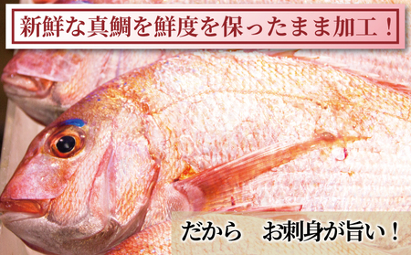 訳あり 真鯛 スライス 280g 宇和島プロジェクト 鯛 D010-071015