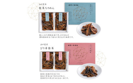 FHS15 山の宝石 佃煮 3箱セット 各約100g 計約300g