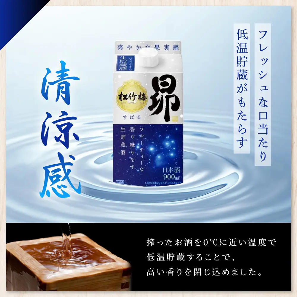 【宝酒造】松竹梅「昴」〈生貯蔵酒〉(900ML紙パック×6本)