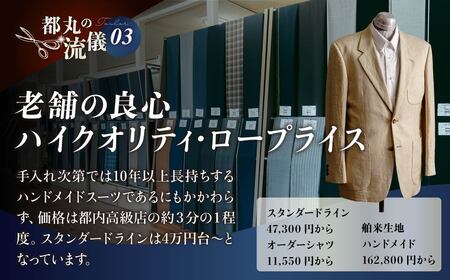 オーダースーツお仕立て券 100,000円（5年間有効）スーツ