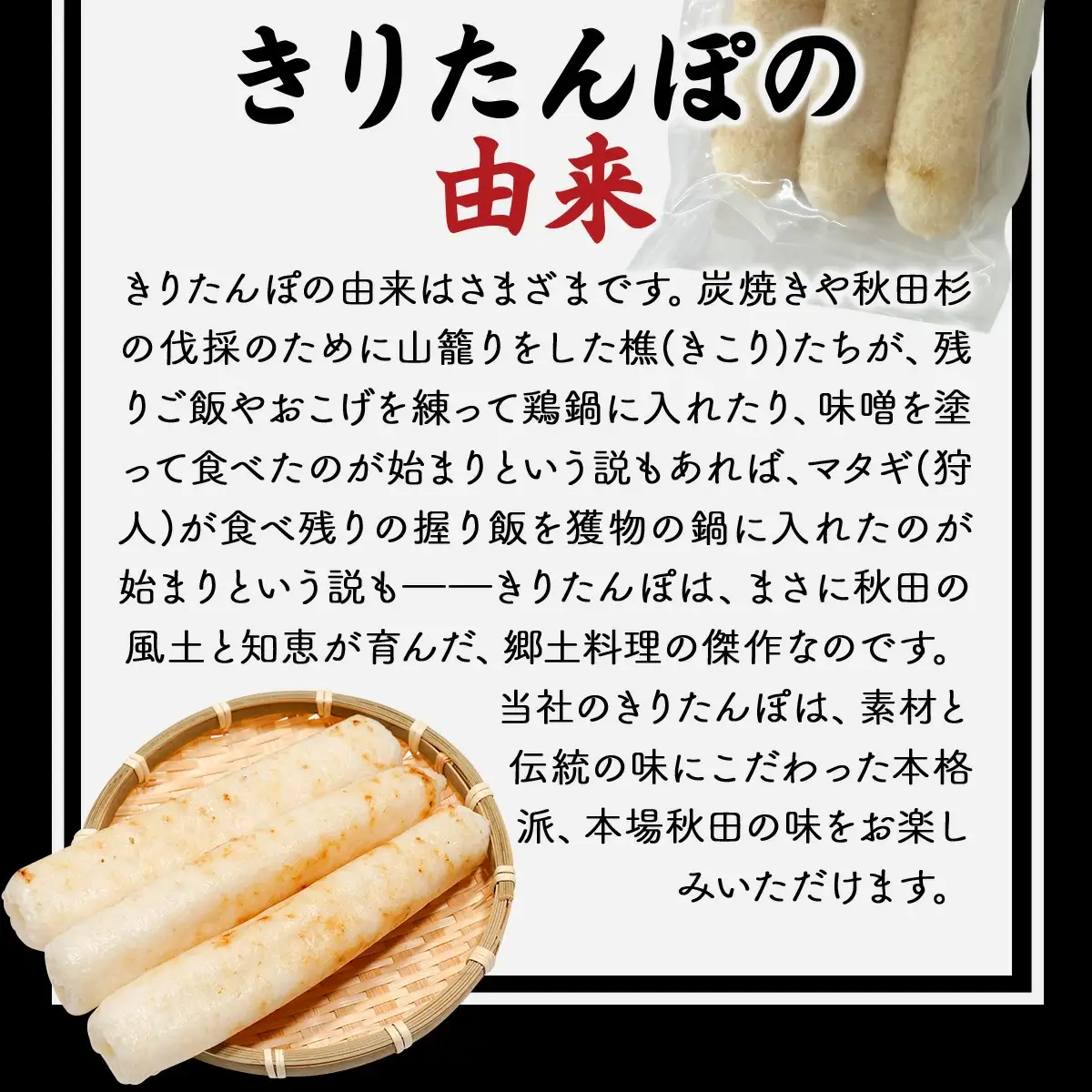 きりたんぽ醤油たれ付き×3セット　30P1001