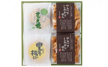 《大人気！やみつきしみかりせん入》さがえ屋煎餅 段重ね「贅（ぜい）」ギフト仕様【煎餅工房さがえ屋】　017-G-BS005