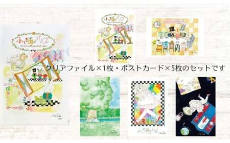 【陸奥A子】 クリアファイル ＆ 絵はがき セット （アリスシリーズ） 陸奥A子 マンガ家 クリアファイルA4 A4 絵はがき はがき ハガキ アリス シリーズ