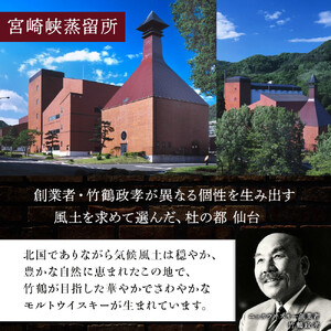 【数量限定】【宮城峡蒸留所】ニッカウイスキー  シングルモルト宮城峡700ml×1瓶 ニッカ ウイスキー 宮城峡