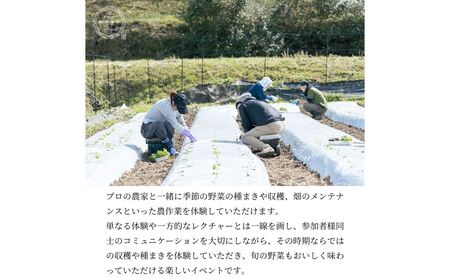 『旬刻旬菜』参加チケット（1名様）家庭菜園のお悩みをプロ農家に相談できるランチ付き農業体験 ／ なつかしいみらいサービス 送料無料 チケット 無農薬栽培 農業体験 家庭菜園 ふるさと納税 奈良県 宇陀市