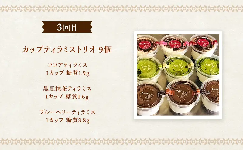 定期便 6回 低糖質 スイーツ×6カ月コース ーセレクトセットー ケーキ クッキー デザート