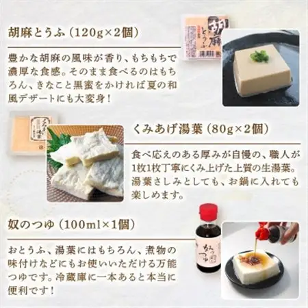 京とうふ藤野の豆腐セット 計5種 ごま豆腐や湯葉などが入ったとうふ詰め合わせ_惣菜・加工品     惣菜・加工品 豆腐  とうふ トウフ  調味料   _【配送不可地域：離島・北海道・沖縄県・東北・九州】【1567764】