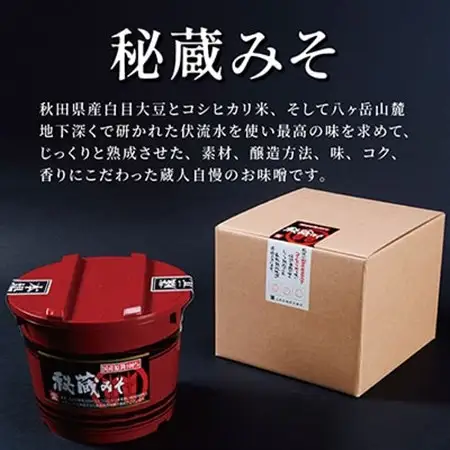 【贈答用】山高味噌株式会社　秘蔵みそ[3kg]　信州_味噌 みそ 調味料 贈答 ギフト 秘蔵 山高味噌 信州 長野 みそ汁 味噌汁 人気 おすすめ 送料無料_【1562012】