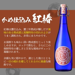 芋焼酎 「天狗櫻」 900ml 「紅椿」 720ml 各1本 25度 【00-023-08】