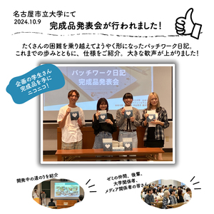 おだやかに眠るための日記帳「パッチワーク日記」[082I06]寝る前日記 産学官連携日記 感情整理日記 ダイアリーすっきりダイアリー