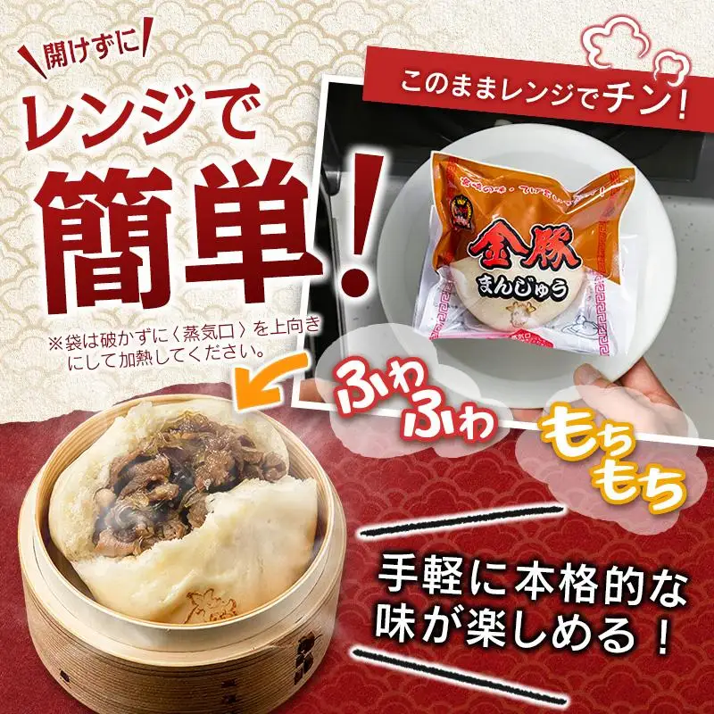 ◇金豚 中華 バラエティセット 全6種 中華まん 餃子