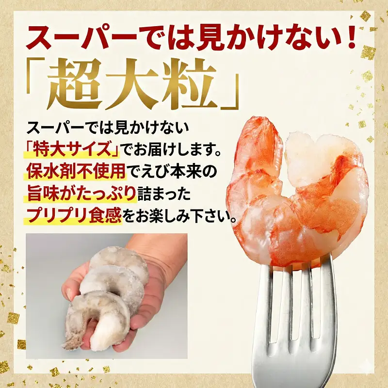 定期便 3回 むきえび 特大 バナメイエビ 約1.2kg