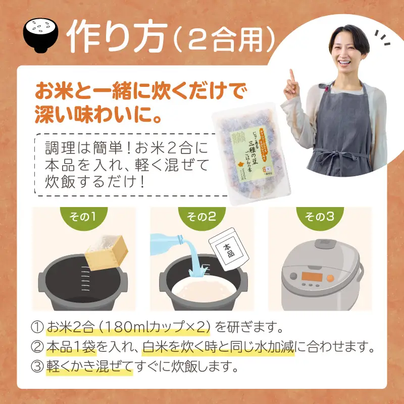 福岡の老舗が作る じゃこ香る三種の豆ごはんの素【A-831】