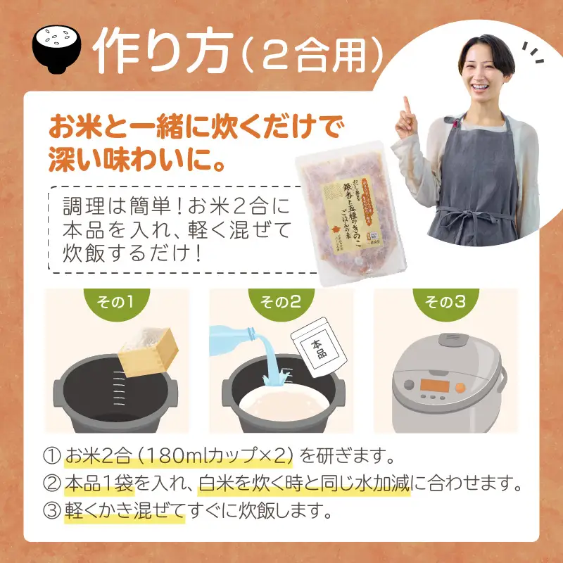 福岡の老舗が作る だし香る銀杏と五種のきのこごはんの素【A-832】