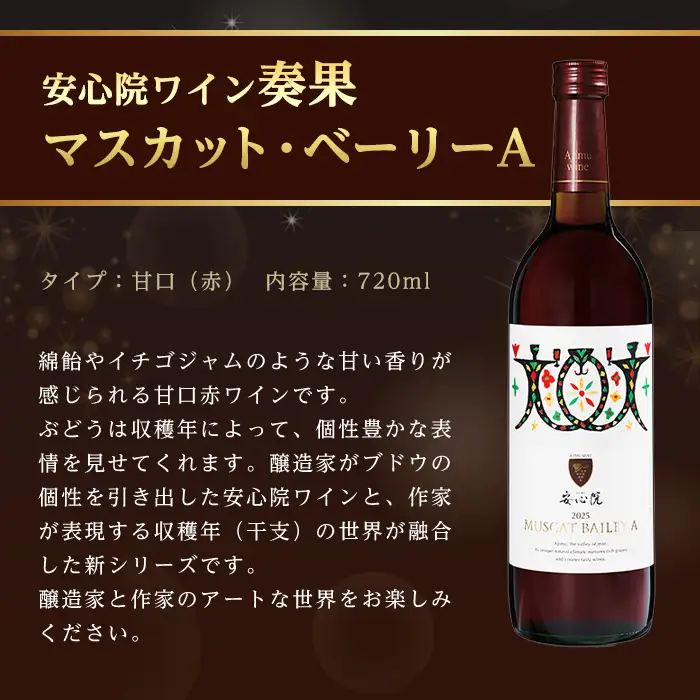 安心院スパークリングワイン・白/奏果マスカット・ベーリーA (合計1.47L・2本) 酒 お酒 ワイン ぶどう 葡萄 飲み比べ セット 【時枝酒店】【107306200】
