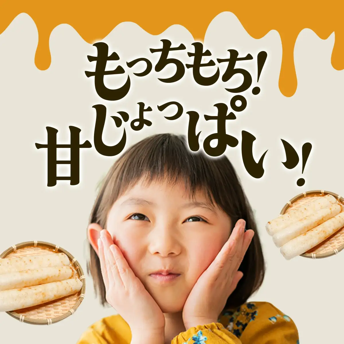 味噌つけたんぽ（5本入り）×3セット　75P1255