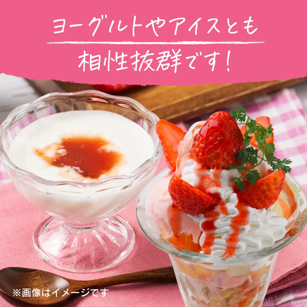 果実酢でさっぱり仕立ての「いちごミルクの素」